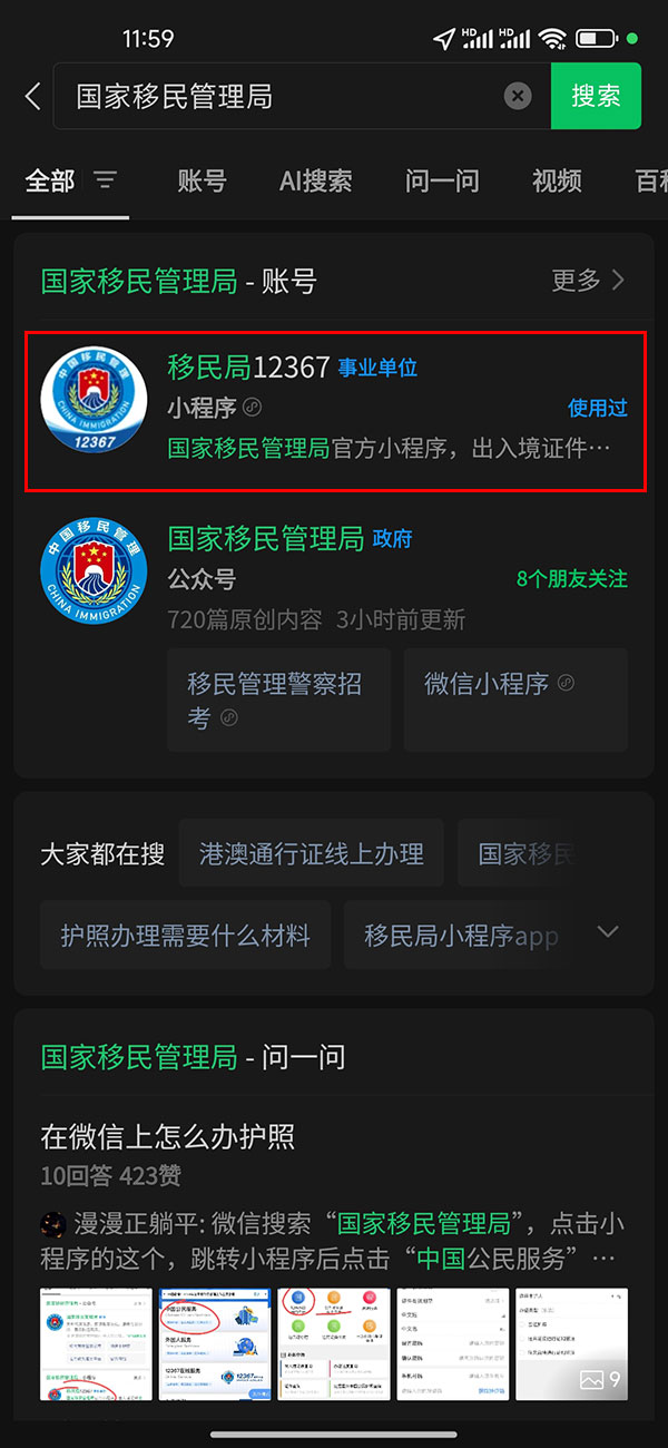 移民局小程序搜索