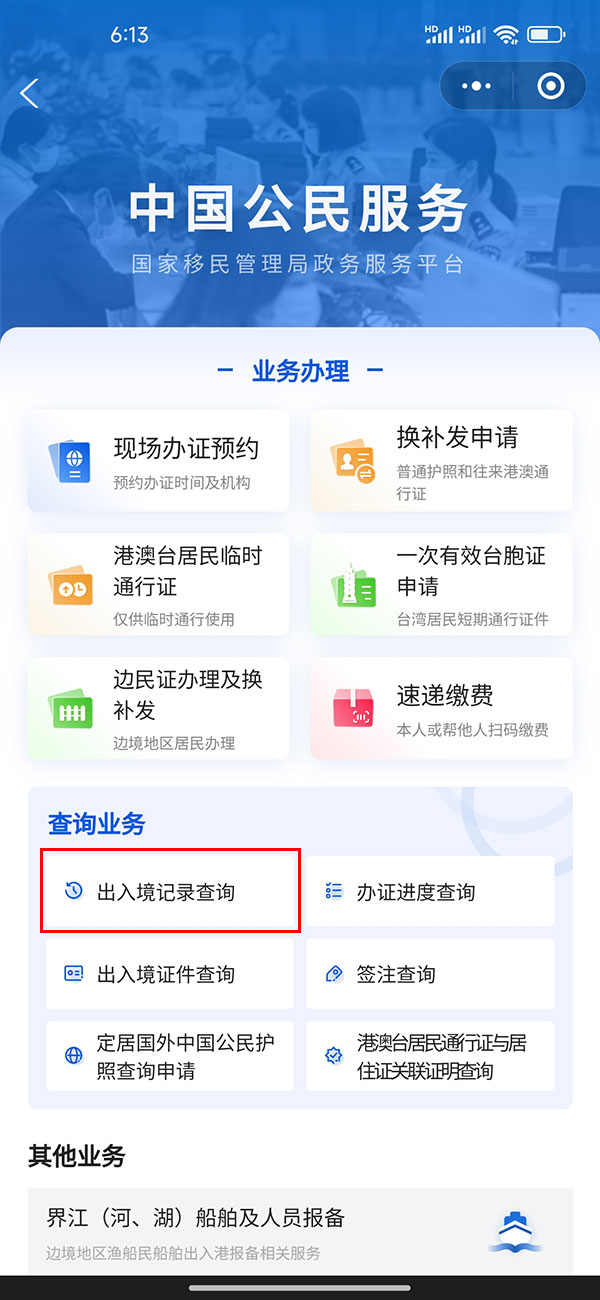 出入境记录查询