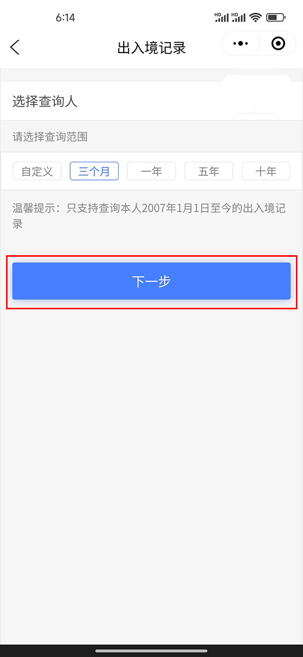 下一步按钮