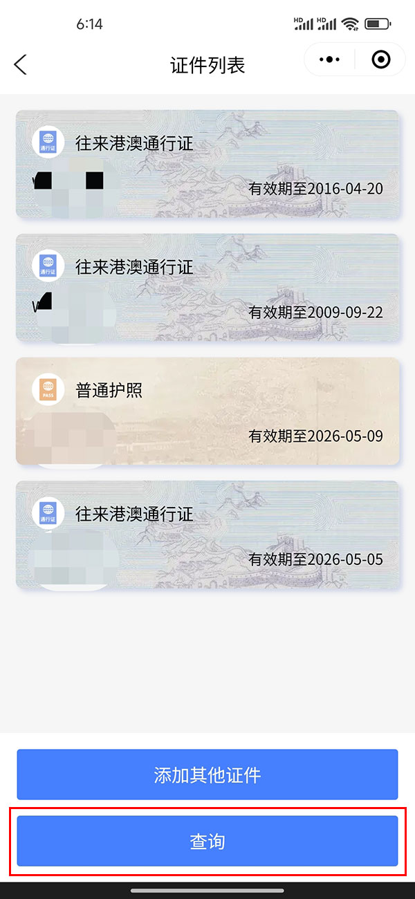 查询按钮