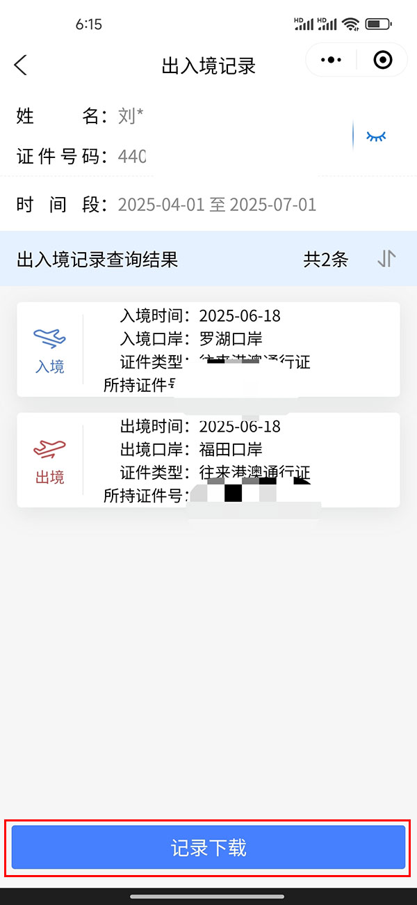 记录下载按钮