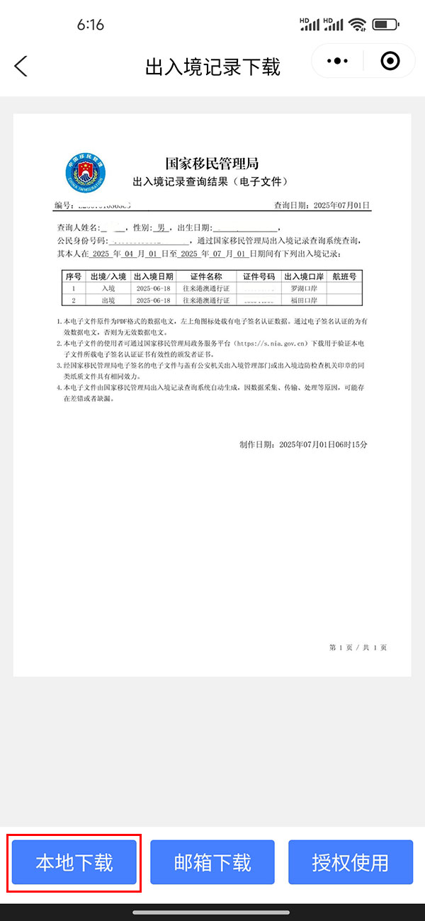 本地下载